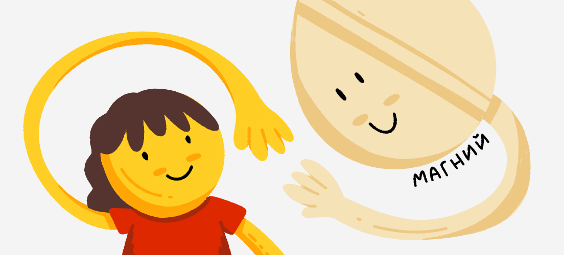 Микроэлемент заботы или зачем подросткам препараты магния